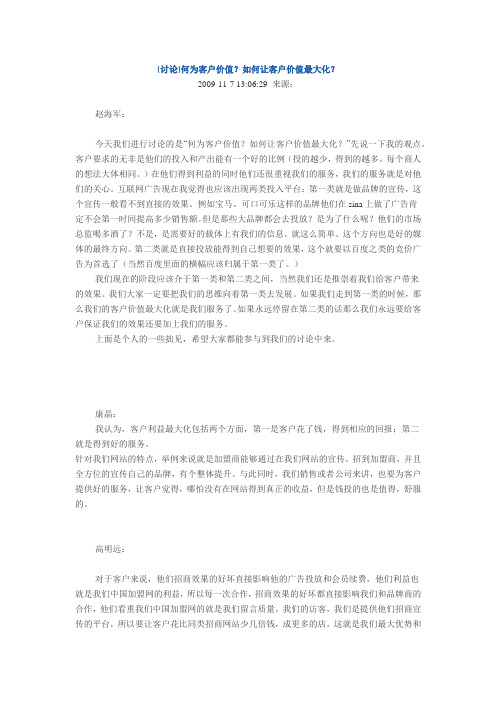 何为客户价值？如何让客户价值最大化？