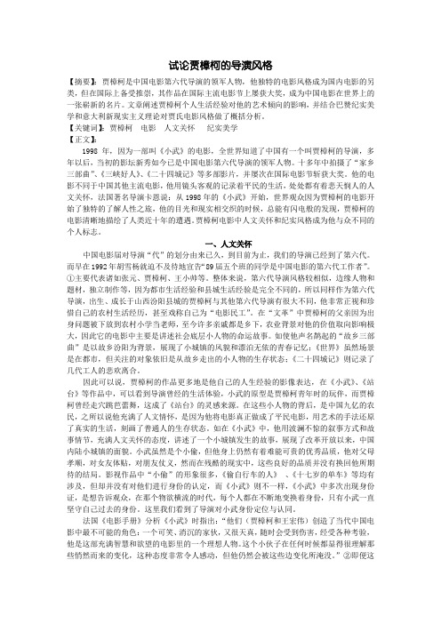 论贾樟柯导演的现实主义风格