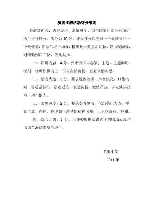 演讲比赛活动评分细则