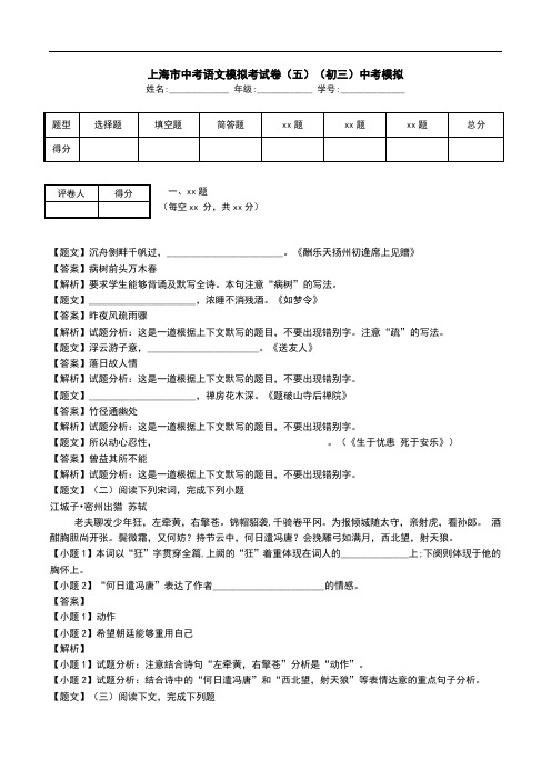 上海市中考语文模拟考试卷(五)(初三)中考模拟.doc