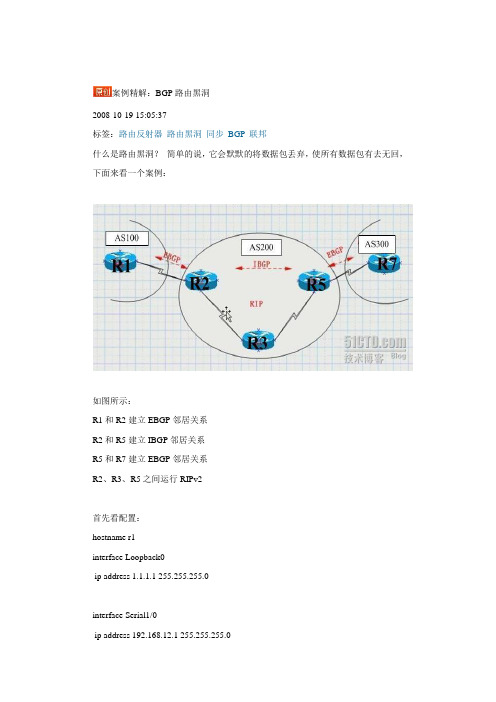 BGP路由黑洞