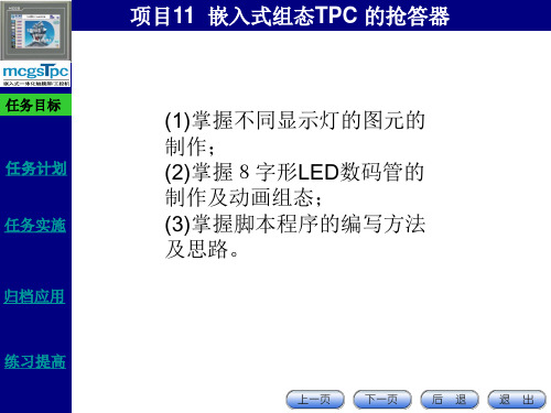 组态模拟仿真抢答器的制作