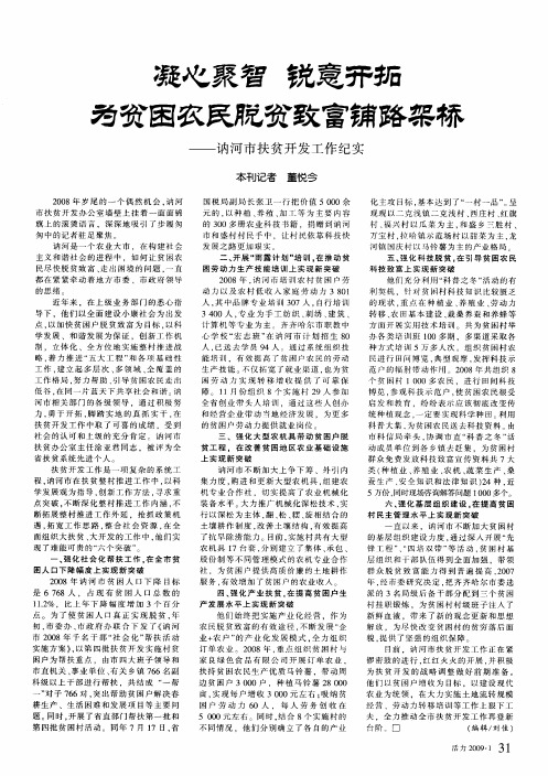凝心聚智 锐意开拓 为贫困农民脱贫致富铺路架桥——讷河市扶贫开发工作纪实