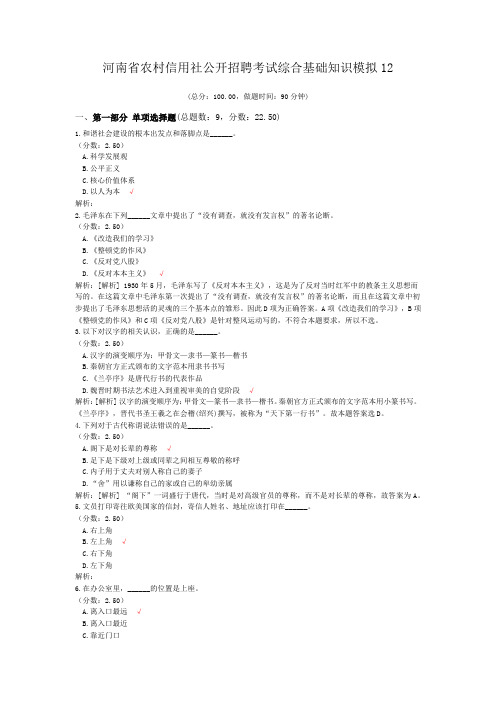 河南省农村信用社公开招聘考试综合基础知识模拟12