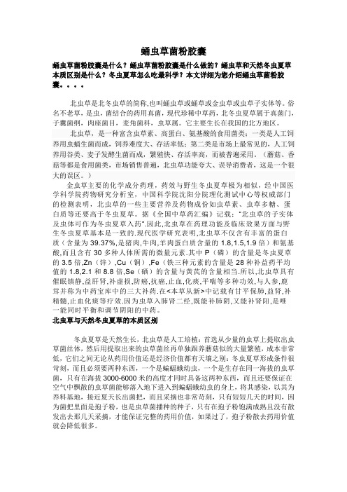 蛹虫草菌粉胶囊