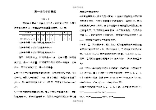 高一物理运动学计算题