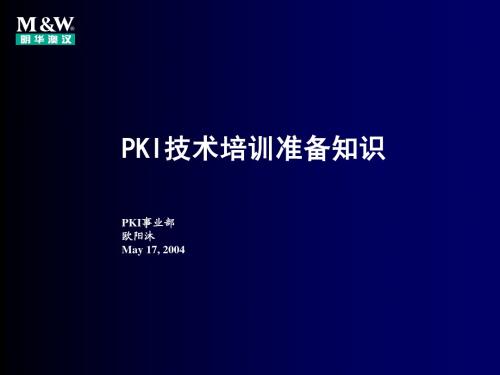 PKI基本知识