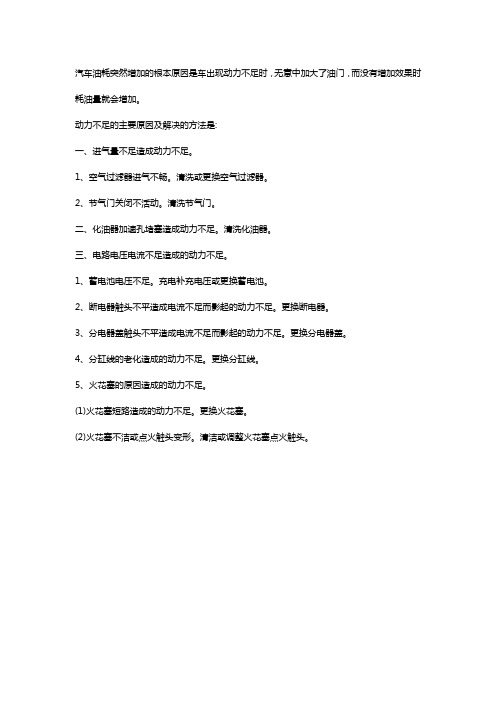油耗突然增加是怎么回事