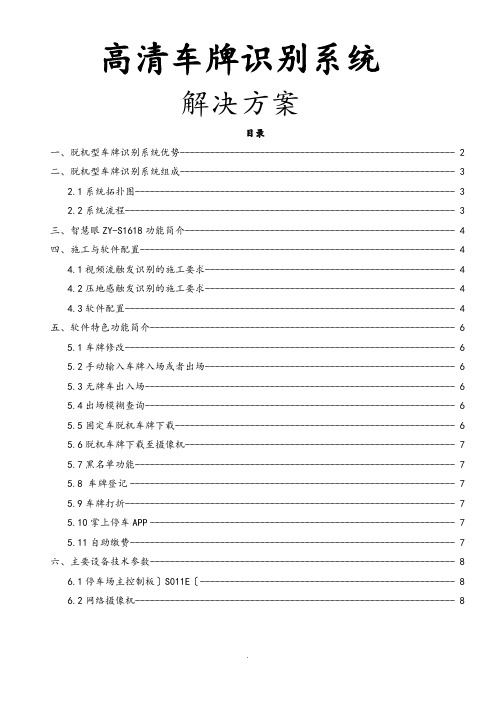 高清车牌识别系统解决实施方案