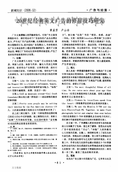 20世纪经典英文广告的修辞技巧研究