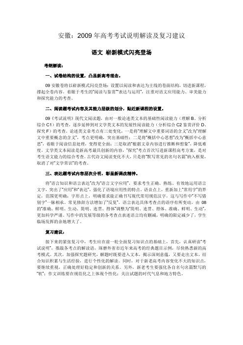 2009年高考考试说明解读及复习建议