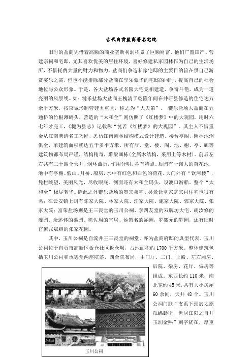 古代自贡盐商著名宅院