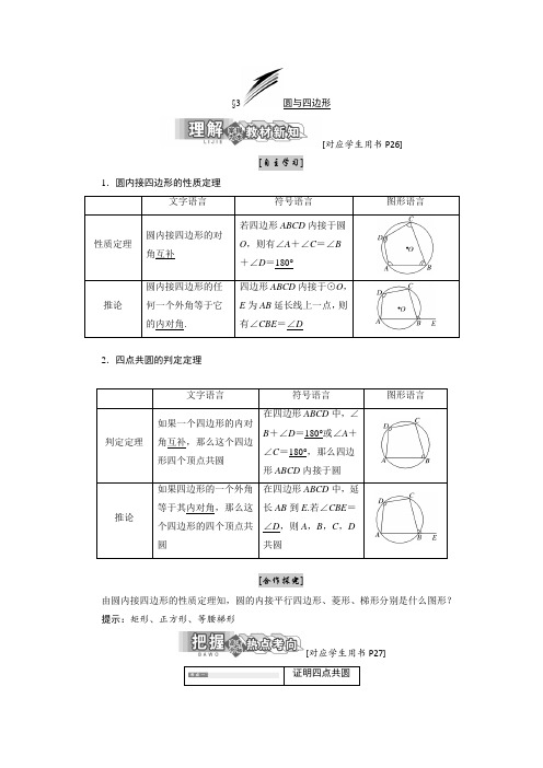 2017-2018学年高中数学北师大版选修4-1同步配套教学案