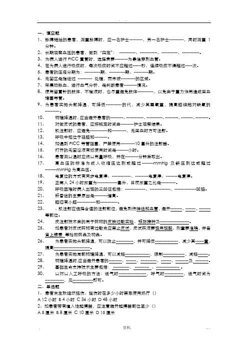 50项护理技术操作试题.