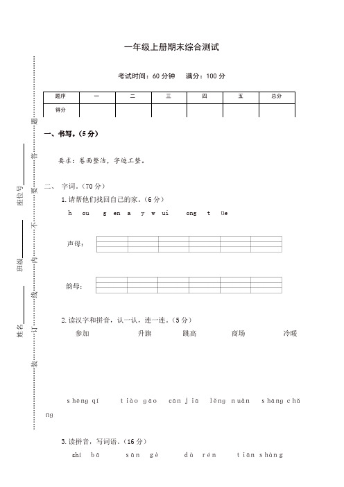 【名师精编】一年级上册语文试题-2017-2018学年上学期乐清市期末综合测试人教部编版(含答案)