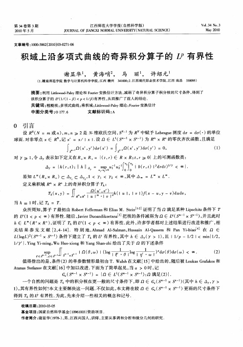 积域上沿多项式曲线的奇异积分算子的Lp有界性