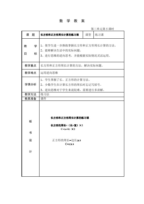 长方形和正方形的周长练习-张冬燕