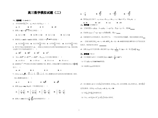 高三文科数学模拟题二