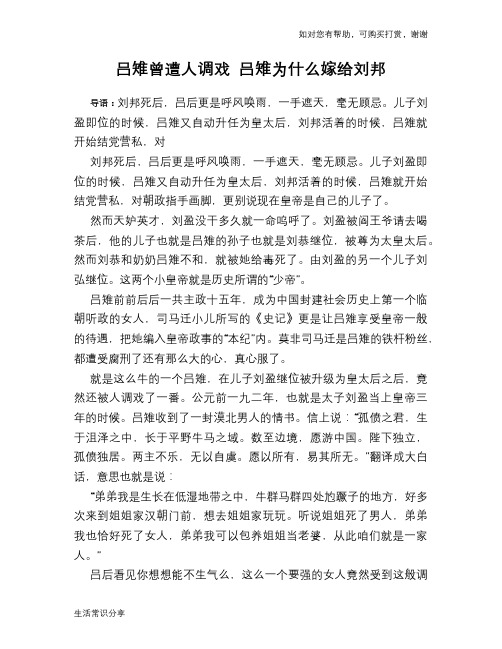 历史趣谈：吕雉曾遭人调戏 吕雉为什么嫁给刘邦