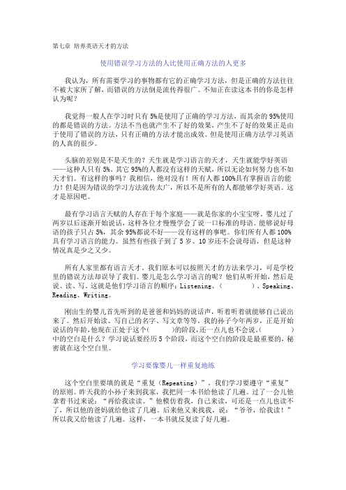 第七章 培养英语天才的方法
