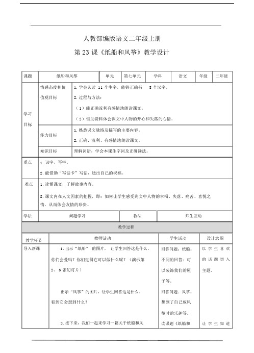 《纸船和风筝》教案.docx