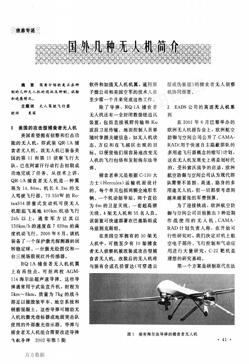 国外几种无人机简介