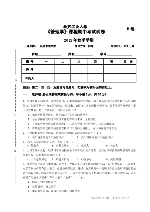 管理学期中考试试卷