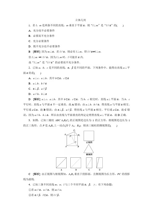 2018届北师大版     (四)立体几何     单元测试