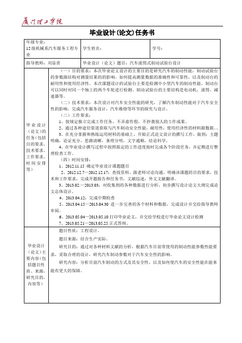 汽车滚筒式制动试验台设计