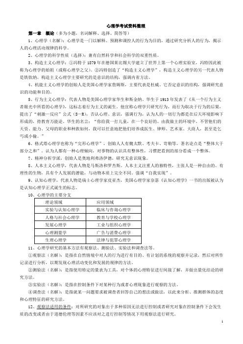 教师入编考试心理学复习资料完整版