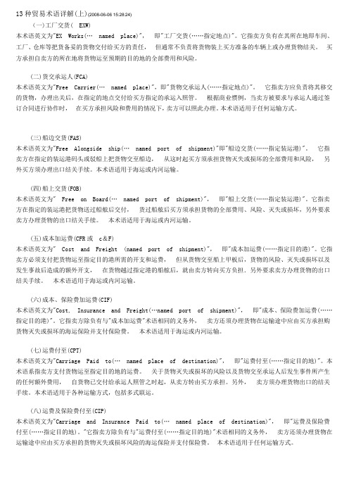 13种贸易术语详解