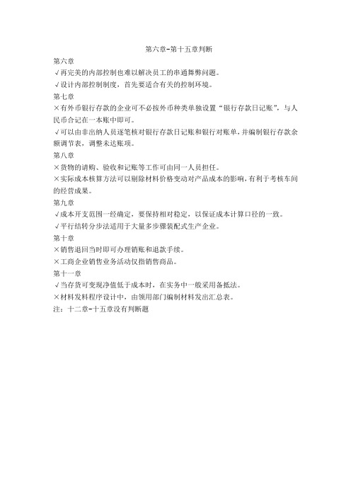 第六章会计制度设计