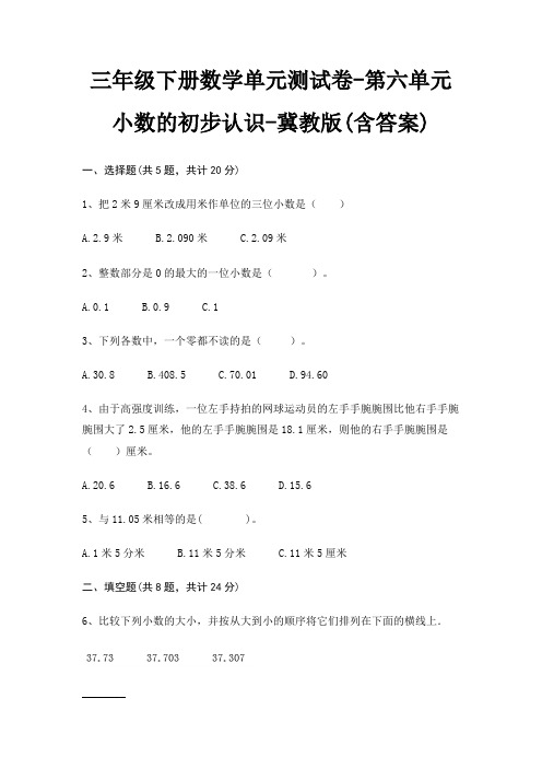 三年级下册数学单元测试卷-第六单元 小数的初步认识-冀教版(含答案)