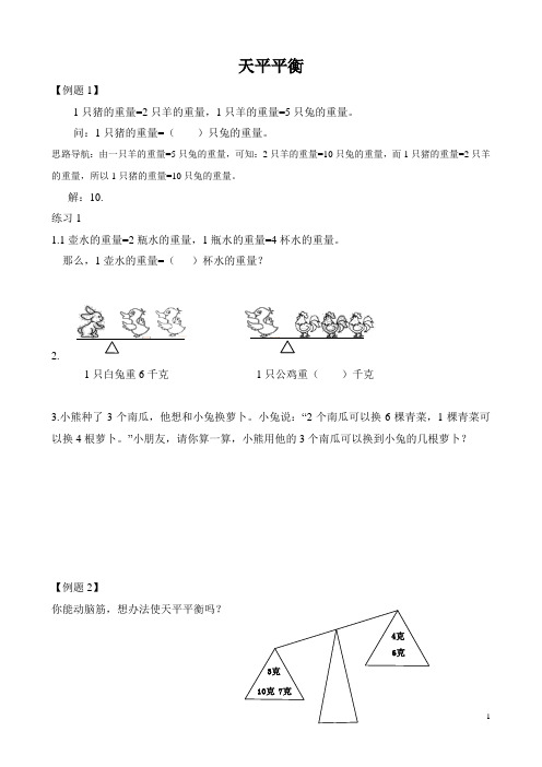 二年级奥数之天平平衡含答案