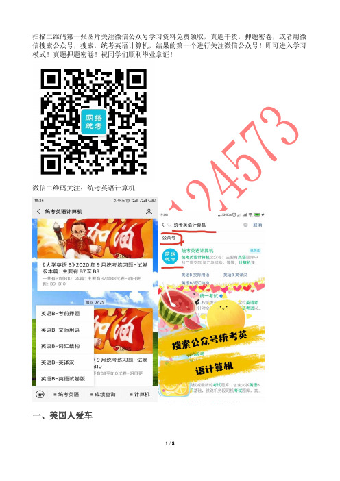 统考英语b(第6部分)作文