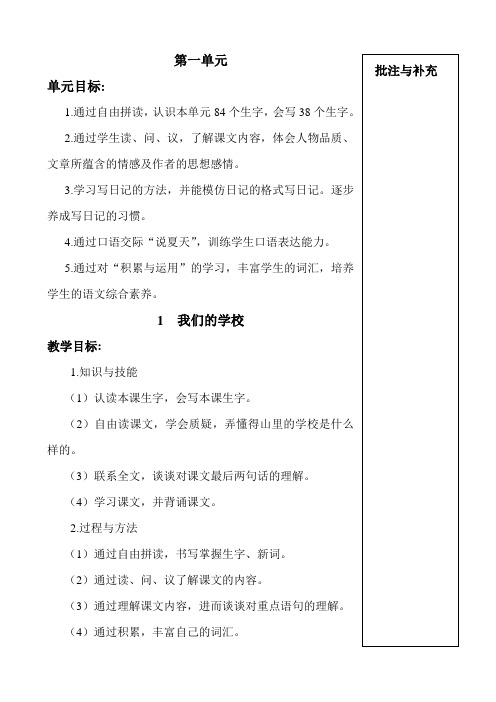 2019年秋季学期人民教育出版社小学三年级语文教案及教学设计(全上册)