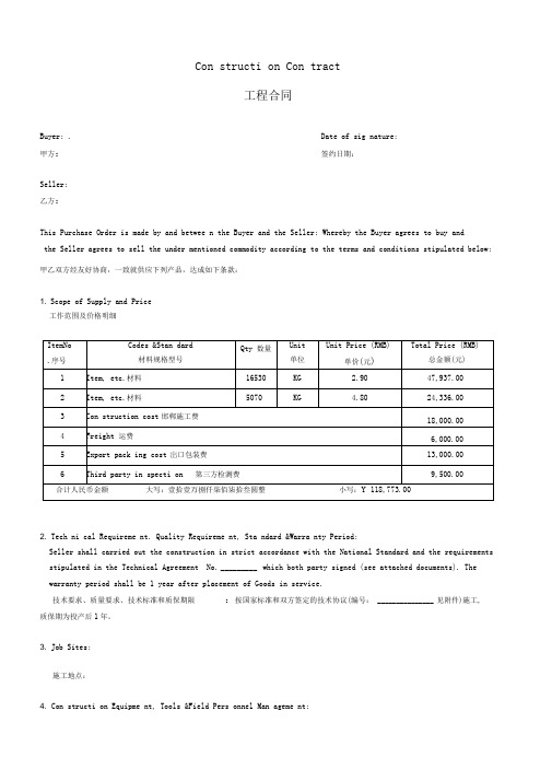 施工合同中英文模板-construction-contract(推荐下载)