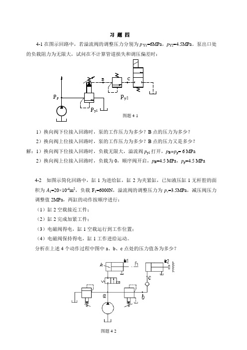 华中科技大学液压传动04压力控制阀答案