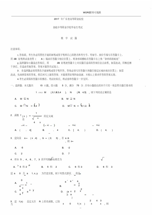 数学真题2018广东3+证书高职高考数学试题和参考答案解析