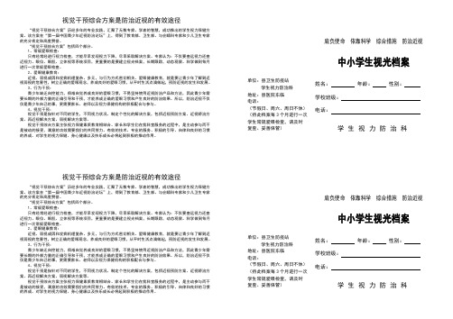 中小学生视光档案