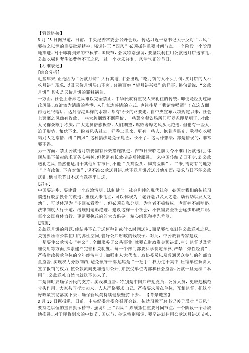 国家公务员考试申论热点：禁公款月饼