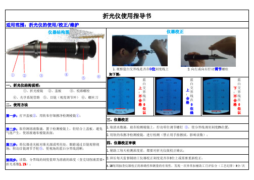 折光仪使用指导书