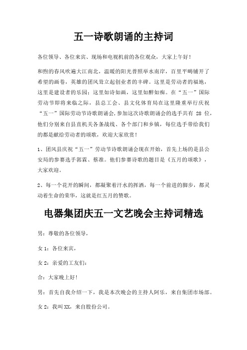 五一诗歌朗诵主持词三篇