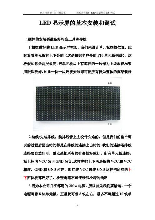 LED安装和调试