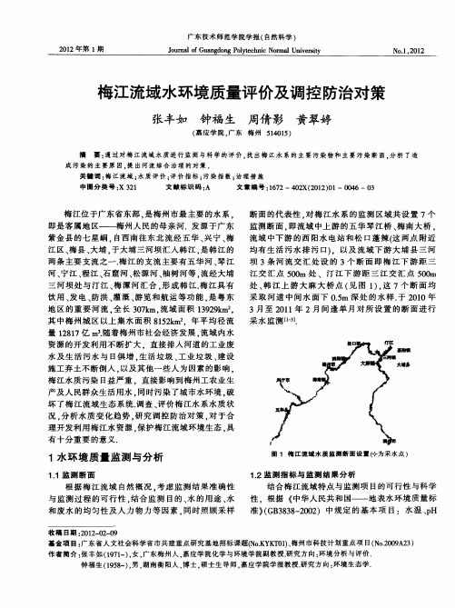 梅江流域水环境质量评价及调控防治对策