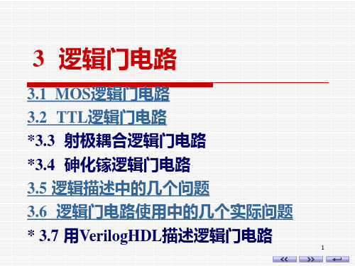 MOS逻辑门