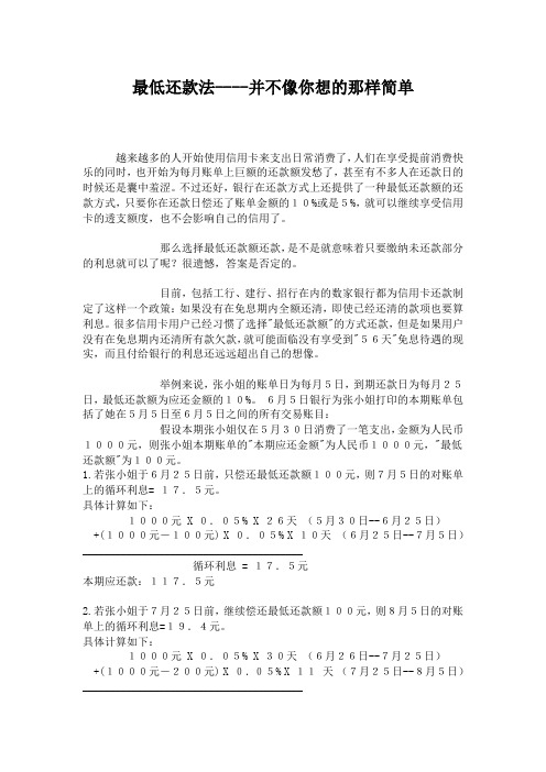 信用卡利息计算-最低还款法-循环利息计算