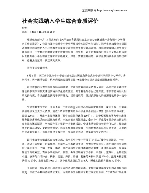 社会实践纳入学生综合素质评价
