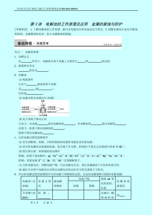 高考化学复习高中总复习：专题6第3讲电解池的工作原理及应用 金属的腐蚀与防护