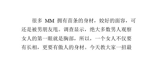 最快最有效的天然丰胸方法
